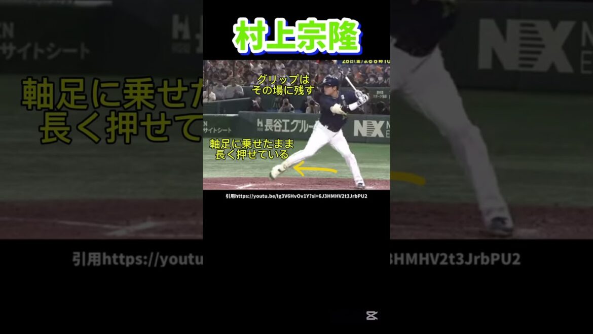 ヤクルト村上宗隆のバッティングフォーム解説