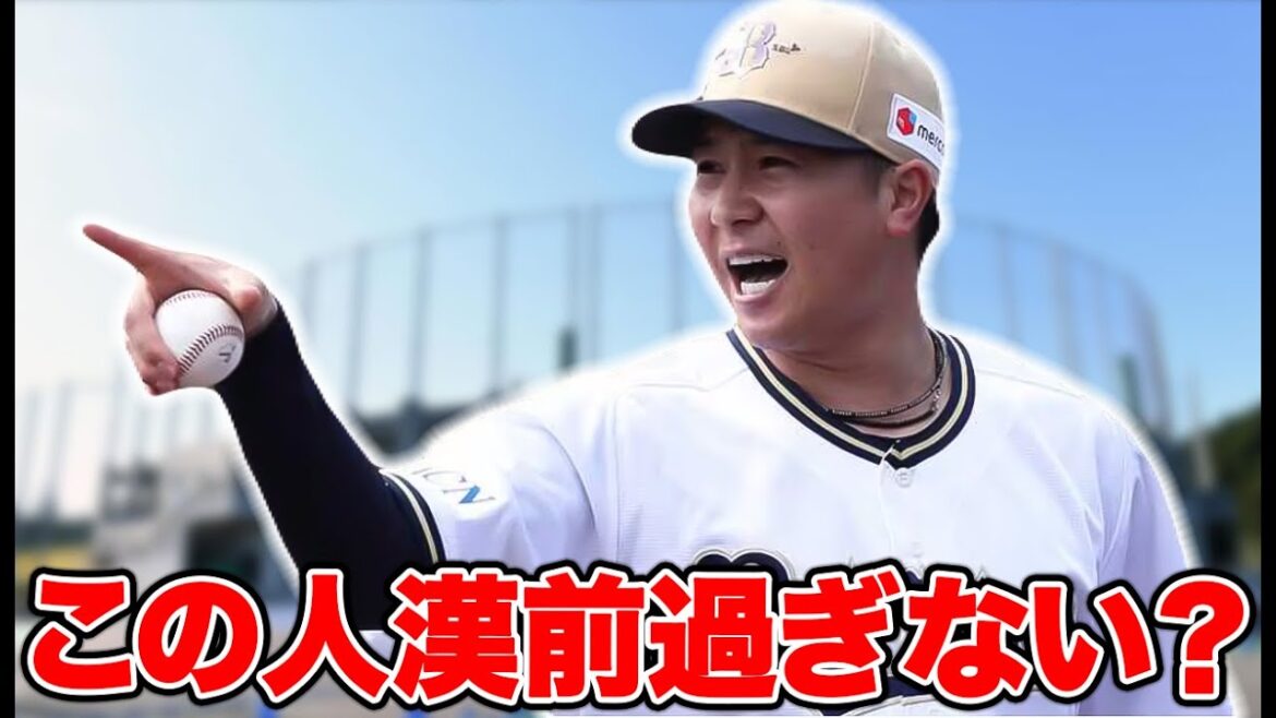 この人漢前過ぎない？【オリックス】