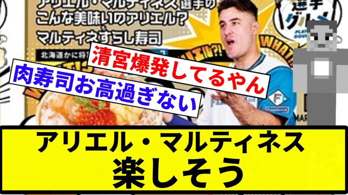 【なんや、マイクラ？】アリエル・マルティネス 楽しそう【プロ野球反応集】【2chスレ】【なんG】