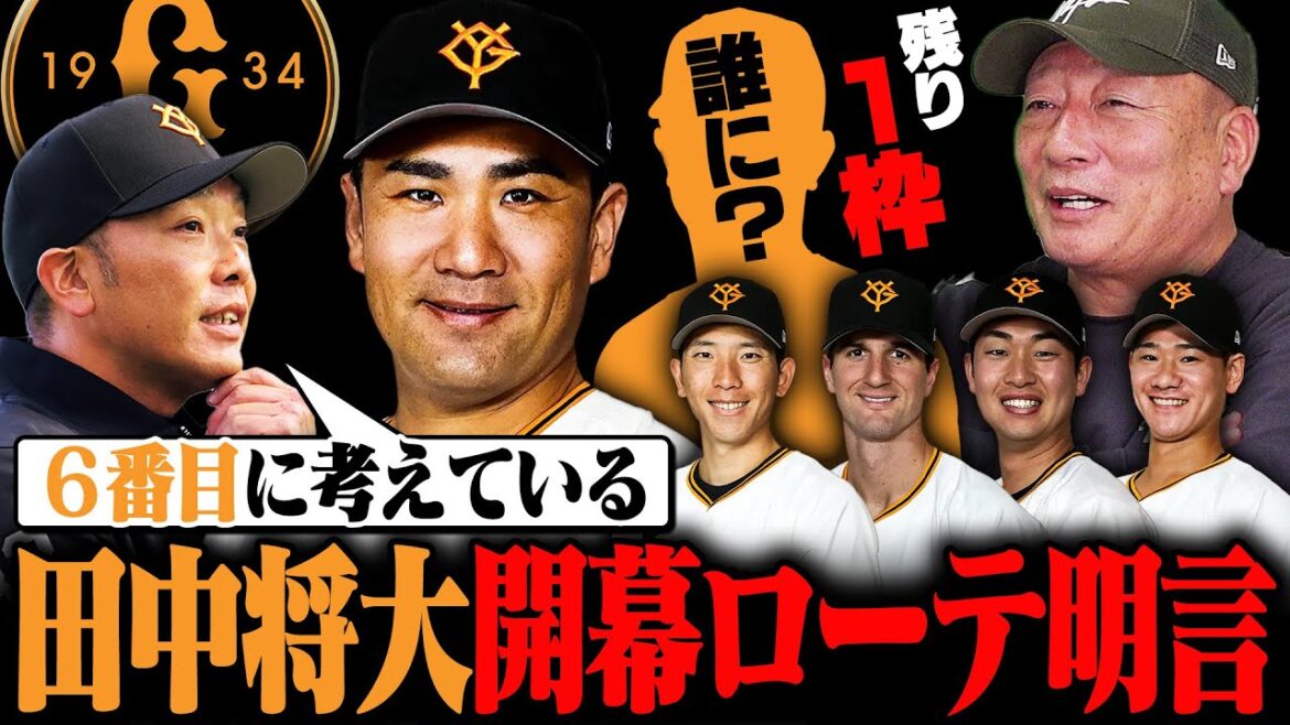 【巨人】阿部監督が田中将大"6番目"開幕ローテを明言‼︎戸郷/グリフィン/山崎/井上がローテ当確で残り1枠を争奪戦‼︎高木豊が考える候補選手とは⁉︎