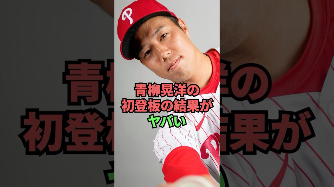 青柳晃洋の初登板の結果がヤバい