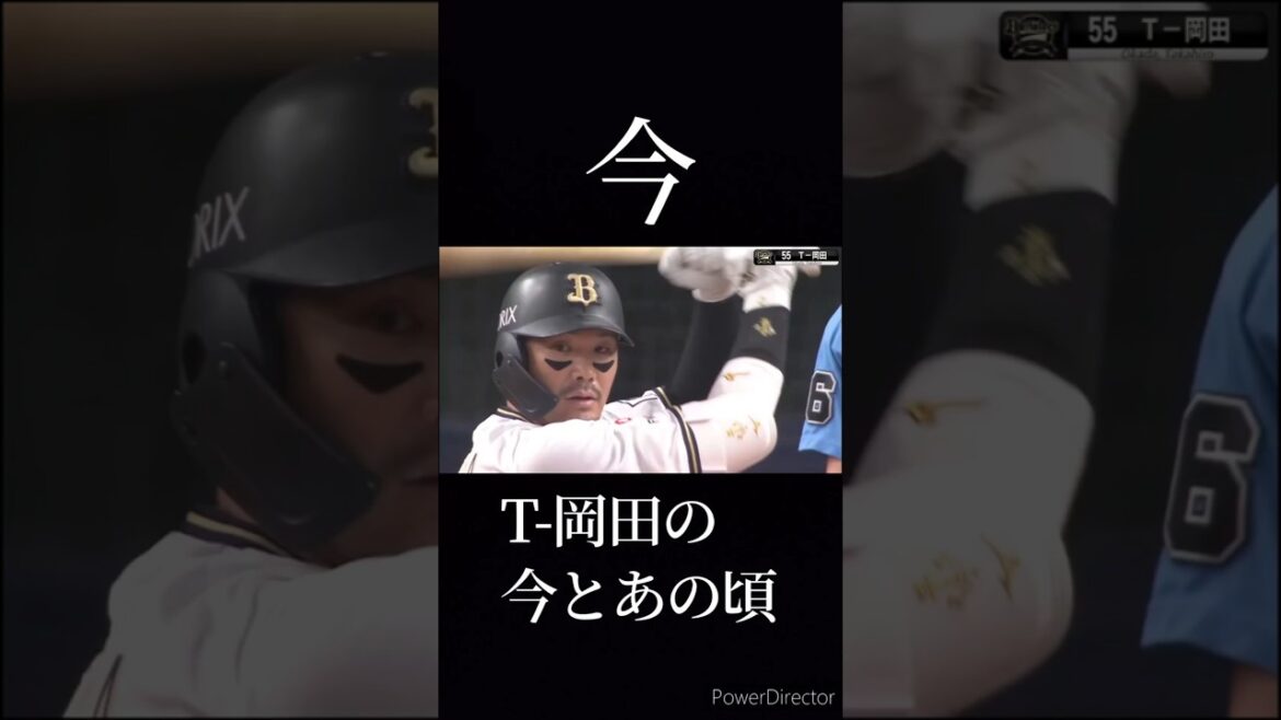 T-岡田の今とあの頃 #野球 #t岡田 #今とあの頃 #オリックス