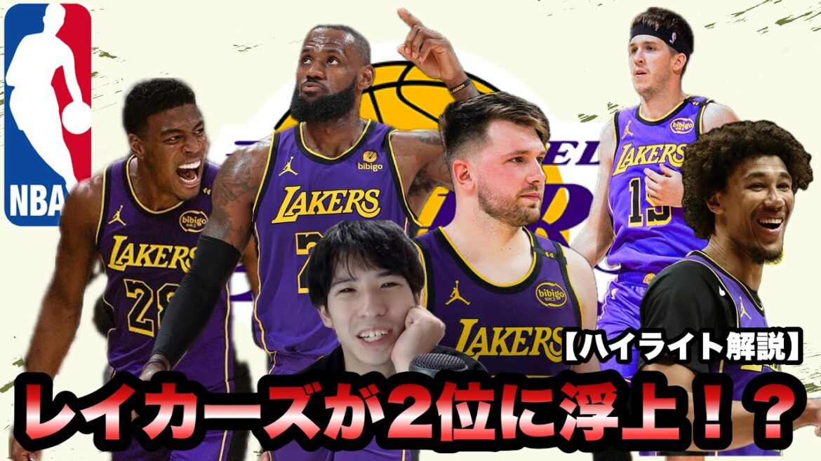【レイカーズ】レイカーズがついに2位に浮上! ハイライト解説 【レイカーズ】レイカーズがついに2位に浮上! ハイライト解説