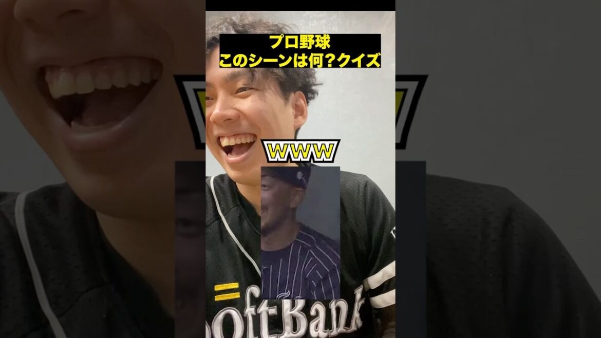 プロ野球クイズ!!#プロ野球#野球#ホークス
