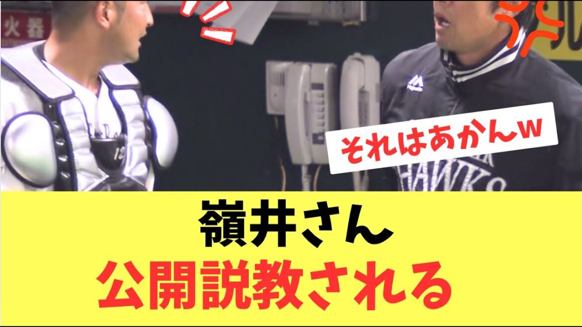 【抑え捕手】嶺井さん高谷コーチに公開説教される