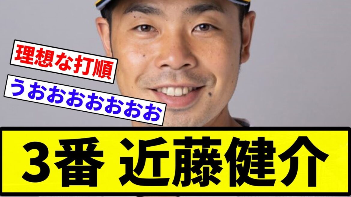 【うおおおおおお！！】3番 近藤健介【プロ野球反応集】【2chスレ】【なんG】
