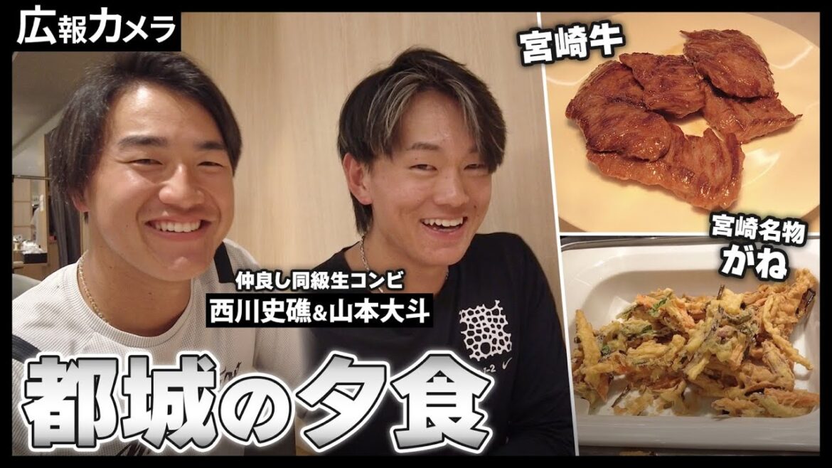 都城　選手宿舎にカメラが極秘潜入。ルーキー西川選手とダイナマイト山本選手の夕食風景の撮影に成功！【広報カメラ】