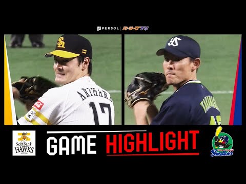 Pacific-League: 2025年3月5日 福岡ソフトバンク対東京ヤクルト 試合ハイライト 2025年3月5日 福岡ソフトバンク対東京ヤクルト 試合ハイライト