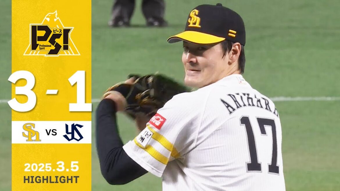 Fukuoka-SoftBank-Hawks: 【ハイライト】有原が3回を無失点に抑える!3月5日(水)vs東京ヤクルト 【ハイライト】有原が3回を無失点に抑える!3月5日(水)vs東京ヤクルト