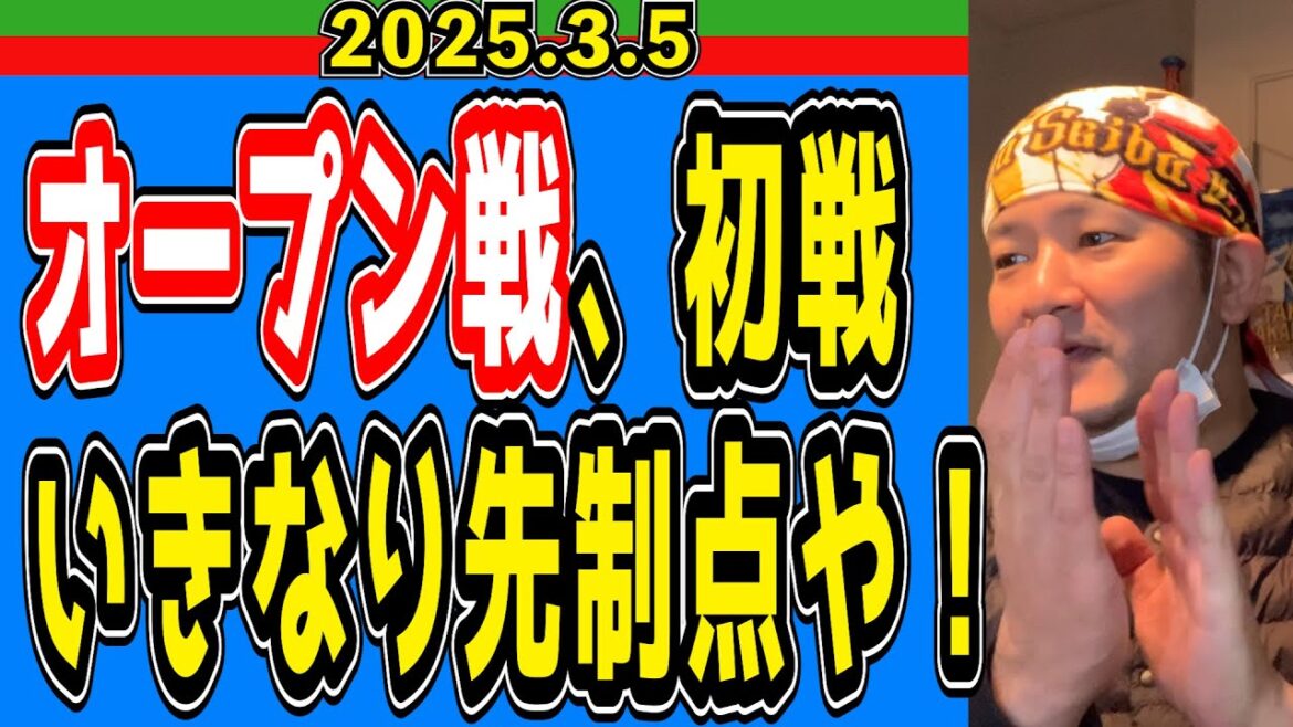 【西武ライオンズ】ライオンズやっとオープン戦【2025/3/5】