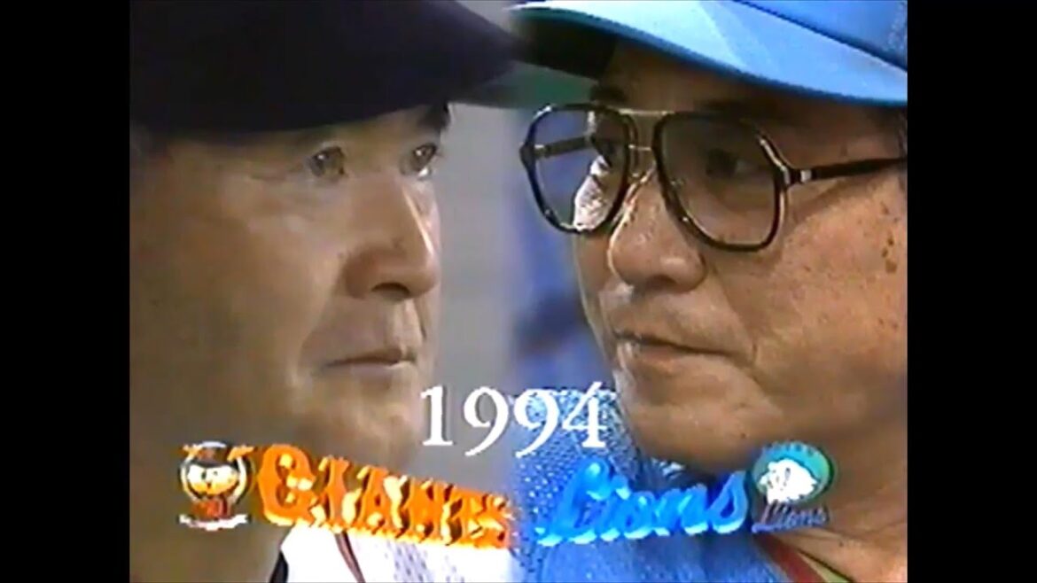 【CMカット】1994年日本シリーズ第1戦 読売ジャイアンツvs.西武ライオンズ【10月22日】
