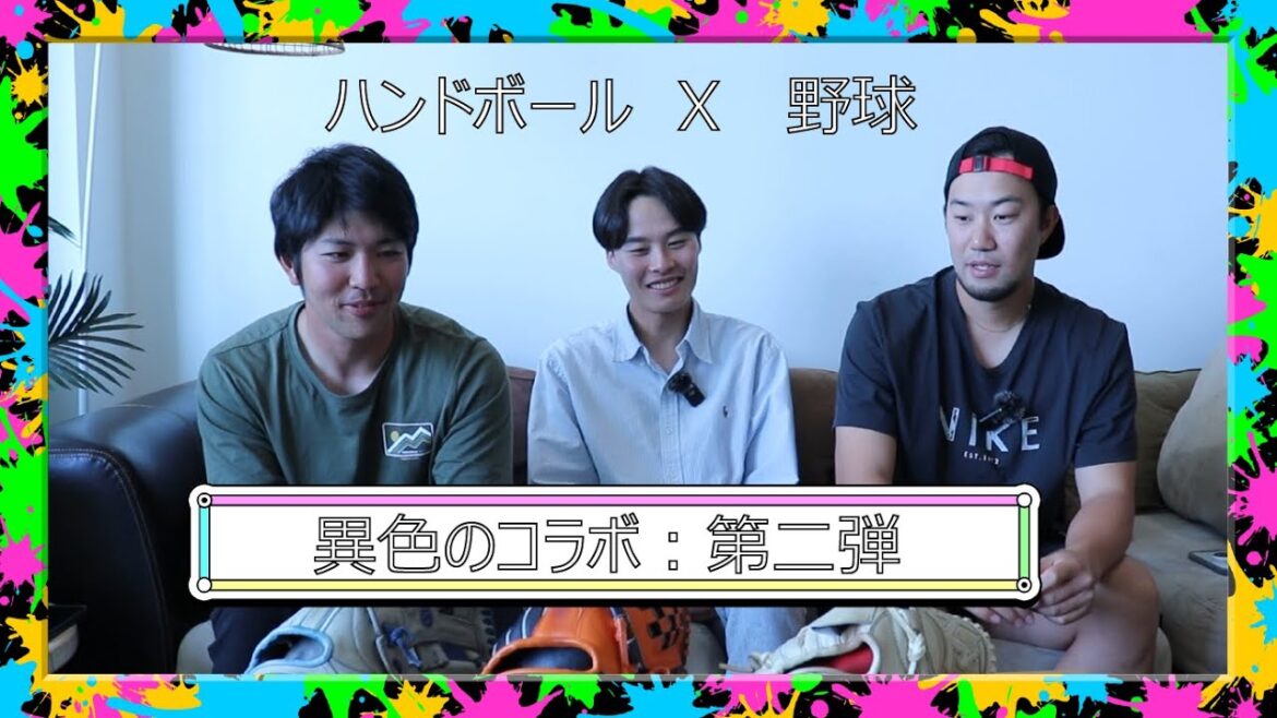 【コラボ】ハンドボールⅹ野球!?異色のコラボ(第二弾) 【コラボ】ハンドボールⅹ野球!?異色のコラボ(第二弾)