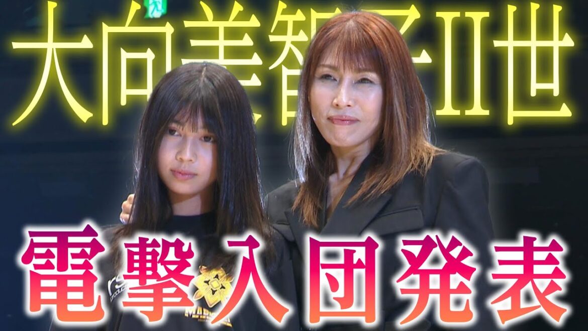 15歳の新人！大向美智子の長女・心希（しんの）さんがマリーゴールド入団「旋風を起こせるレスラーになれるよう頑張る」｜7.13マリーゴールド 両国大会はレッスルユニバースPPVで見逃し配信中！