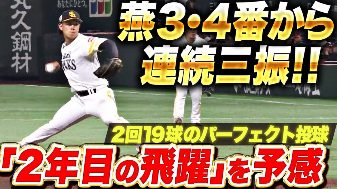 Pacific-League: 【2年目の飛躍】岩井俊介『燕クリーンアップを封じた!2回パーフェクト・3奪三振!』 【2年目の飛躍】岩井俊介『燕クリーンアップを封じた!2回パーフェクト・3奪三振!』
