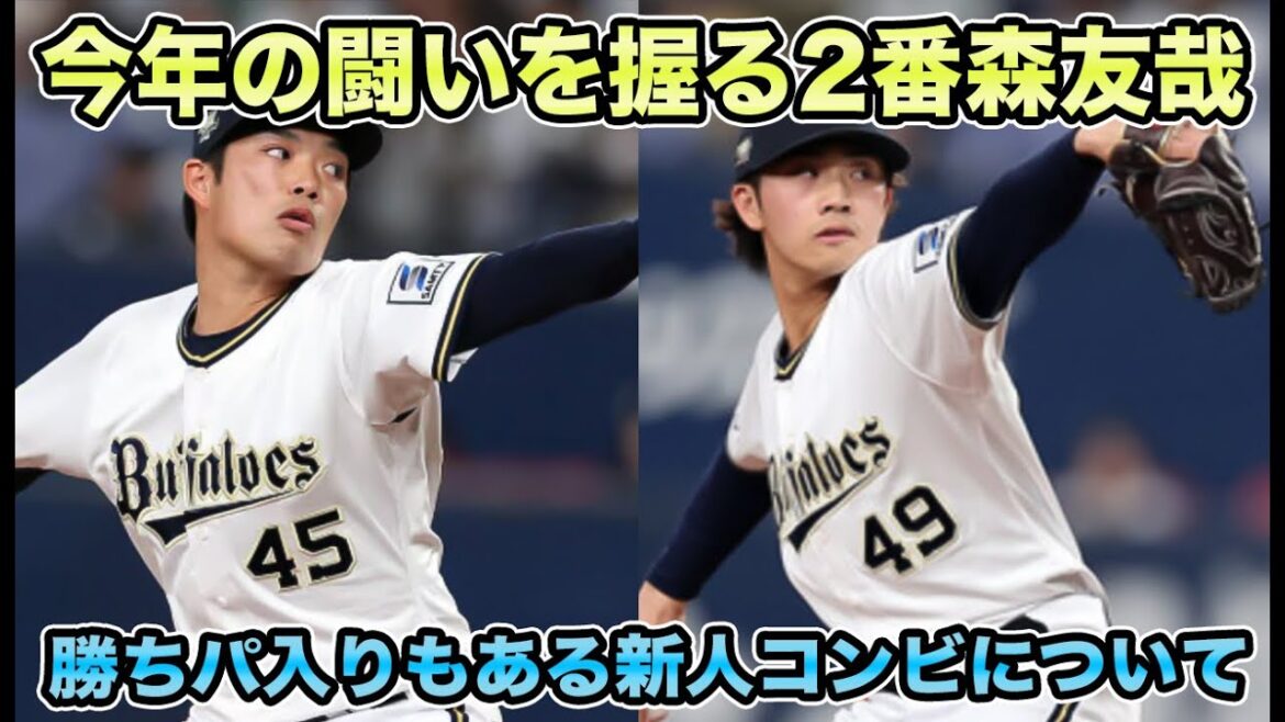 【この2試合でわかった】オープン戦にブルペンデー決行でブルペンの救世主が出現!? 勝利の方程式にも入れそうな勢いの新人コンビについて【オリックスバファローズ】