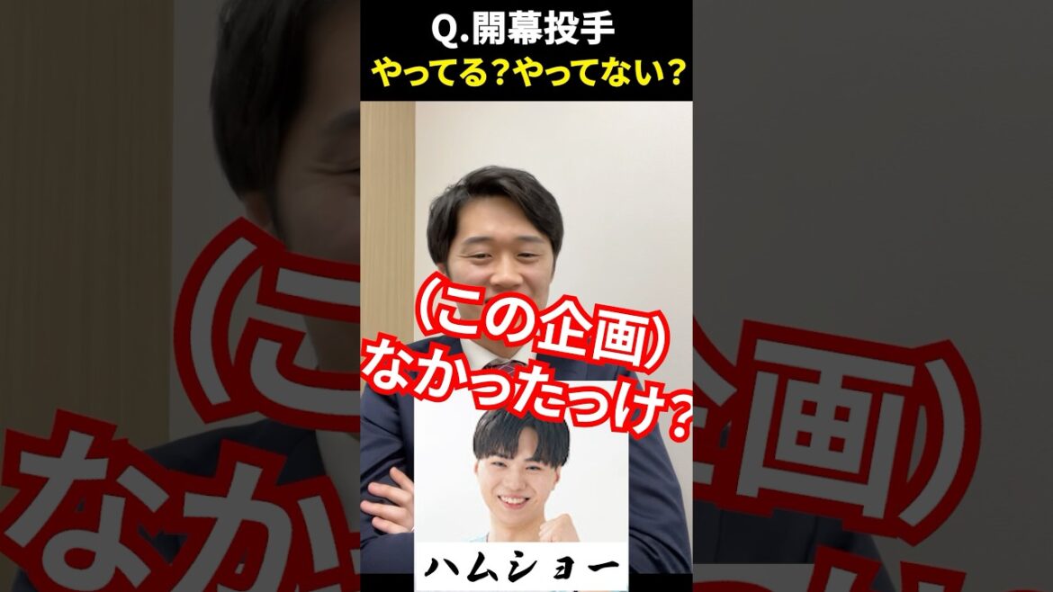 開幕投手やってる？やってない？ #開幕 #プロ野球 #斎藤佑樹 #武田勝