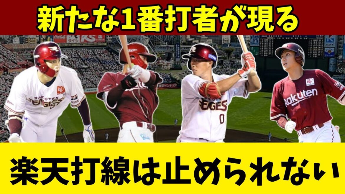 【楽天】１番打者に新たな候補が！？宗山の天才的打撃が止まらない！良い小郷が帰ってきた！