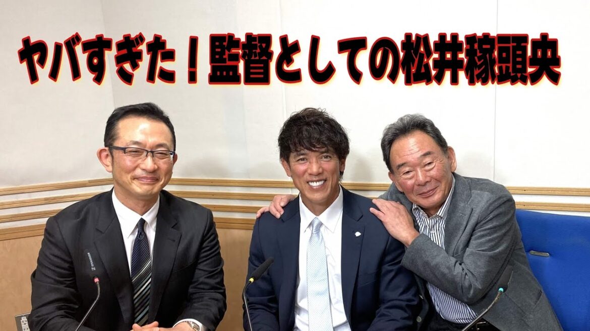 【西武ライオンズ】監督としての資質がヤバすぎた松井稼頭央の大功績