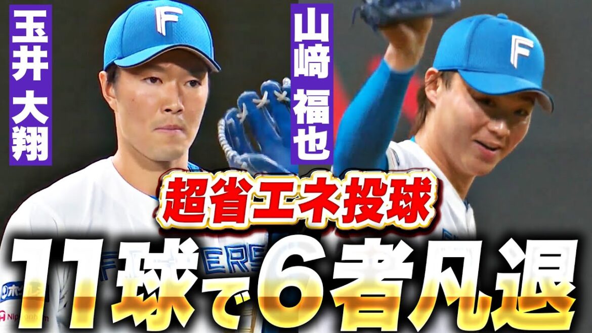【エコエコエスコン】玉井大翔・山崎福也『2人で超省エネ投球…2回わずか11球で6者凡退！』