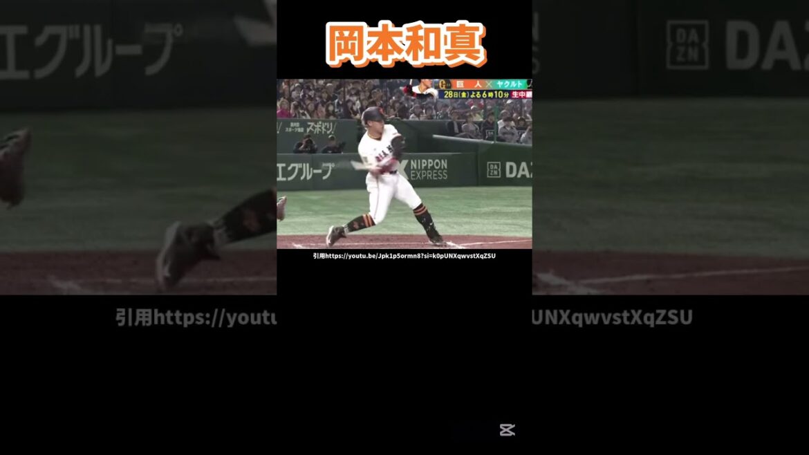巨人岡本和真のバッティングフォーム解説