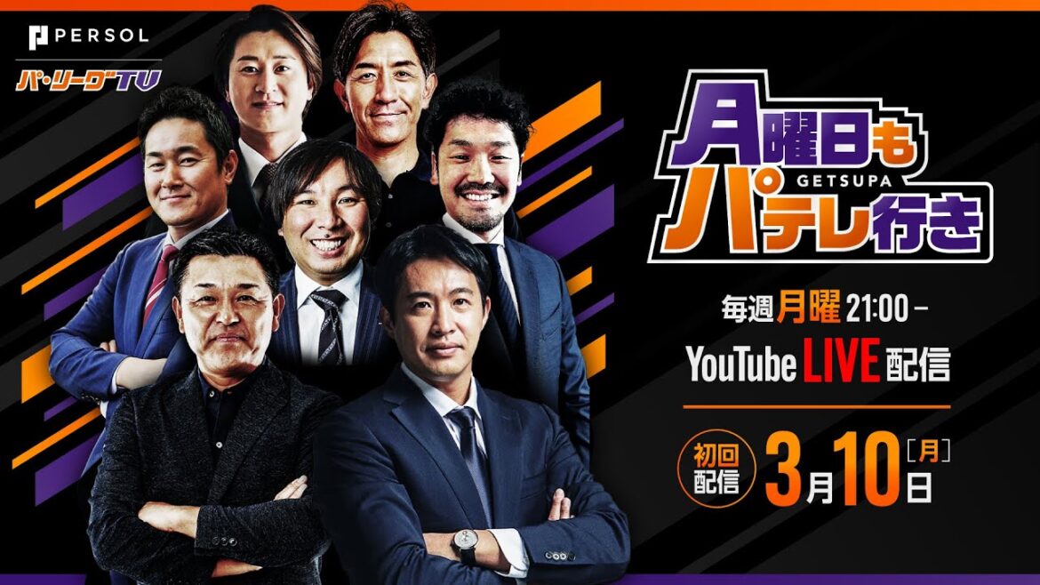 3/10(月)21時配信「月曜日もパテレ行き」