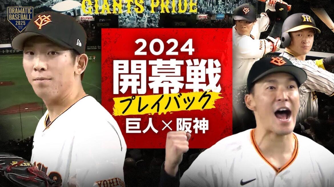 【開幕戦プレイバック2024】阿部慎之助監督 初陣で初勝利 【開幕戦プレイバック2024】阿部慎之助監督 初陣で初勝利
