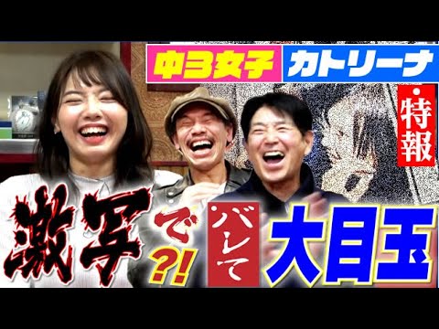 【激写!!で全国紙】ドラゴンズ愛ゆえの中学3年女子の悲劇w中日OB川又さんもフラカン・マエカワさんも笑うしかない…【第2話】 【激写!!で全国紙】ドラゴンズ愛ゆえの中学3年女子の悲劇w中日OB川又さんもフラカン・マエカワさんも笑うしかない…【第2話】