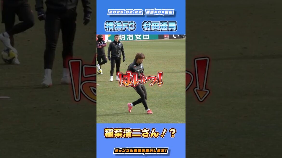 B'zの稲葉さんにしか見えない横浜FC村田透馬#shorts #横浜FC #村田透馬