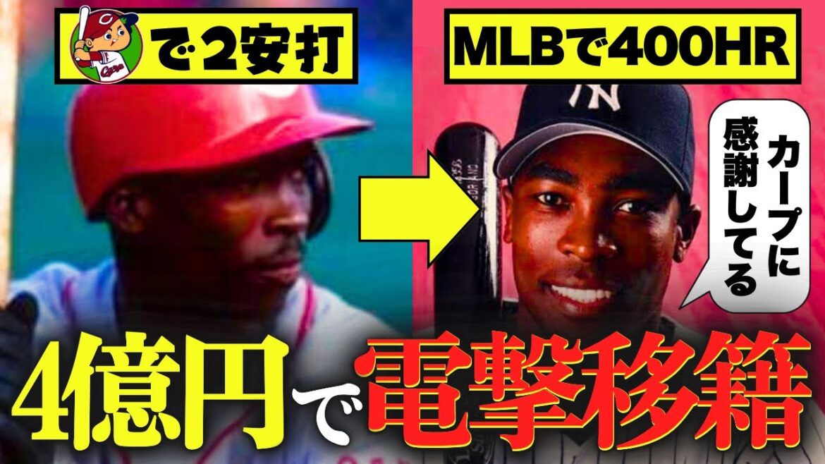 【※全て実話】「広島ではたった2安打なのに」ヤンキースが4億円出した伝説のドミニカン（ソリアーノ）