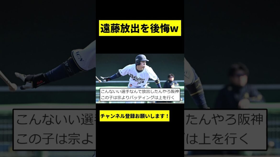 【阪神】遠藤成の放出を後悔wwwww #shorts