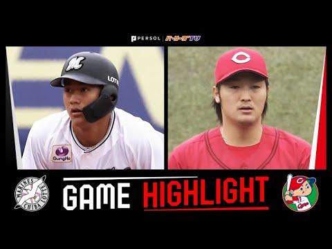Pacific-League: 2025年3月6日 千葉ロッテ対広島 試合ハイライト 2025年3月6日 千葉ロッテ対広島 試合ハイライト
