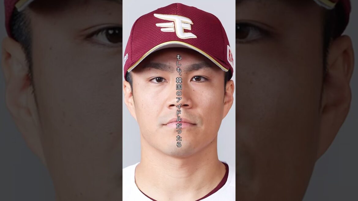 【韓流アイドル】東北楽天ゴールデンイーグルス 則本昂大が韓国風アイドルになったら #shorts #東北楽天ゴールデンイーグルス #則本昂大 #韓国