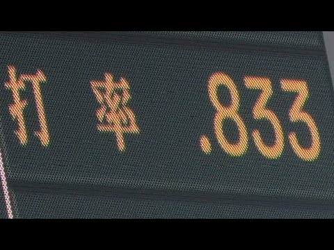 【ゲームやん】打ちすぎて非現実的な打率になってしまった木浪聖也【甲子園文字伝統の”ろ”みたいな3が復活】 【ゲームやん】打ちすぎて非現実的な打率になってしまった木浪聖也【甲子園文字伝統の"ろ"みたいな3が復活】