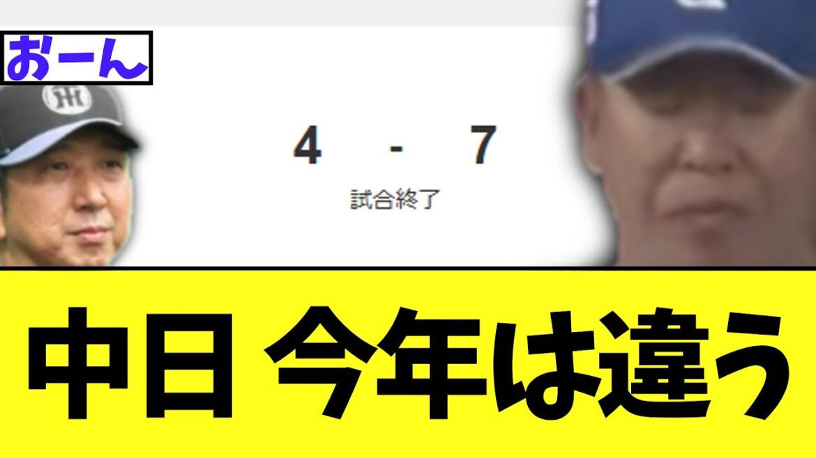 中日　ガチで覚醒へ。去年一つも勝てなかった甲子園も...