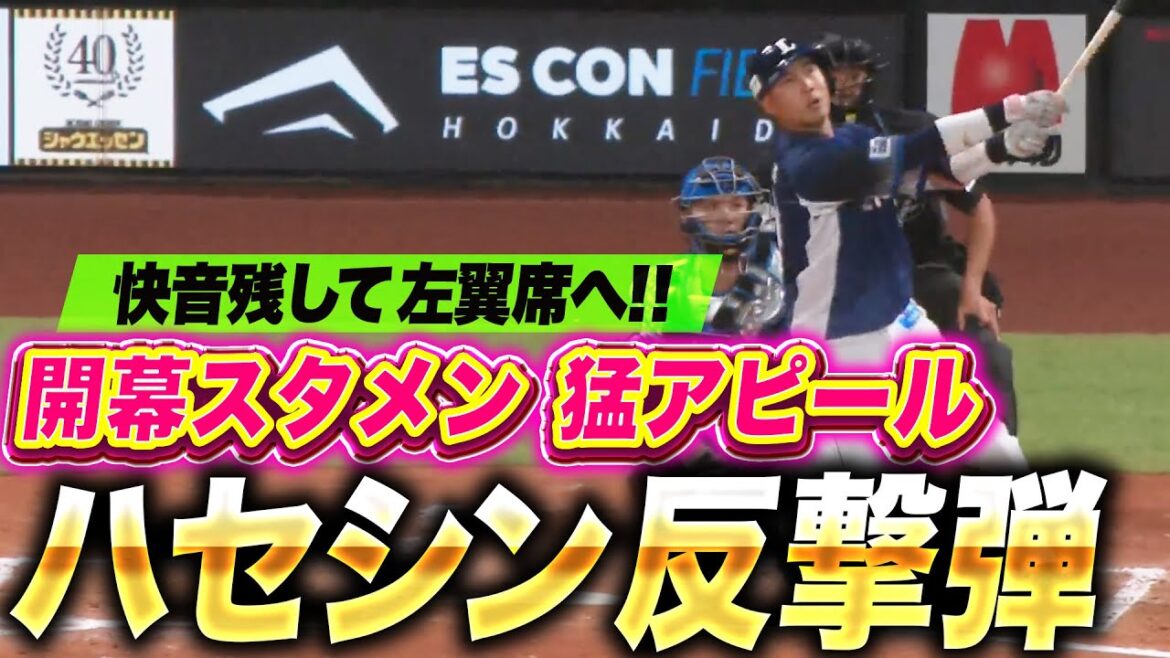 【手応え抜群】長谷川信哉『打った瞬間ソレと分かる一発！反撃2ランで開幕スタメン猛アピール！』