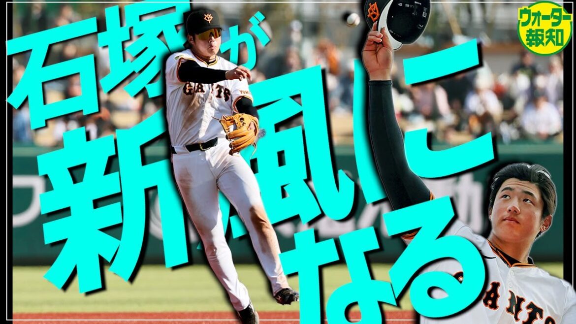 【早期１軍へ】周囲も驚く成長力…石塚裕惺は間違いなく大物になる! 三塁打から学んだ１軍攻略法【ウォーター報知】