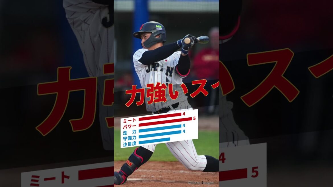 【ドラフト2024】注目選手紹介『渡部聖弥』#野球 #プロ野球 #ドラフト #大阪商業大学 【ドラフト2024】注目選手紹介『渡部聖弥』#野球 #プロ野球 #ドラフト #大阪商業大学