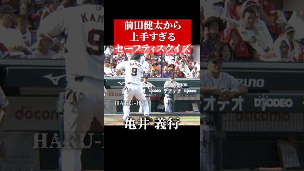 前田健太からセーフティスクイズをかます #shorts