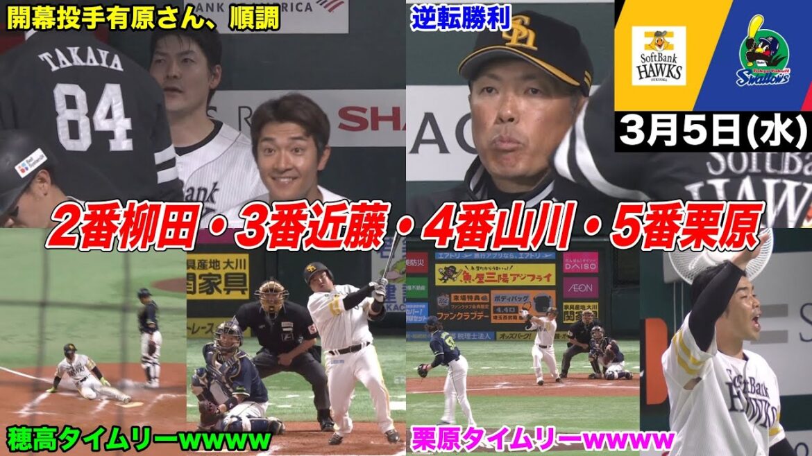 今日のホークス(仮)、3番近藤出塁からの山川と栗原のタイムリーで逆転勝利WWWWWWWWWW 今日のホークス(仮)、3番近藤出塁からの山川と栗原のタイムリーで逆転勝利WWWWWWWWWW