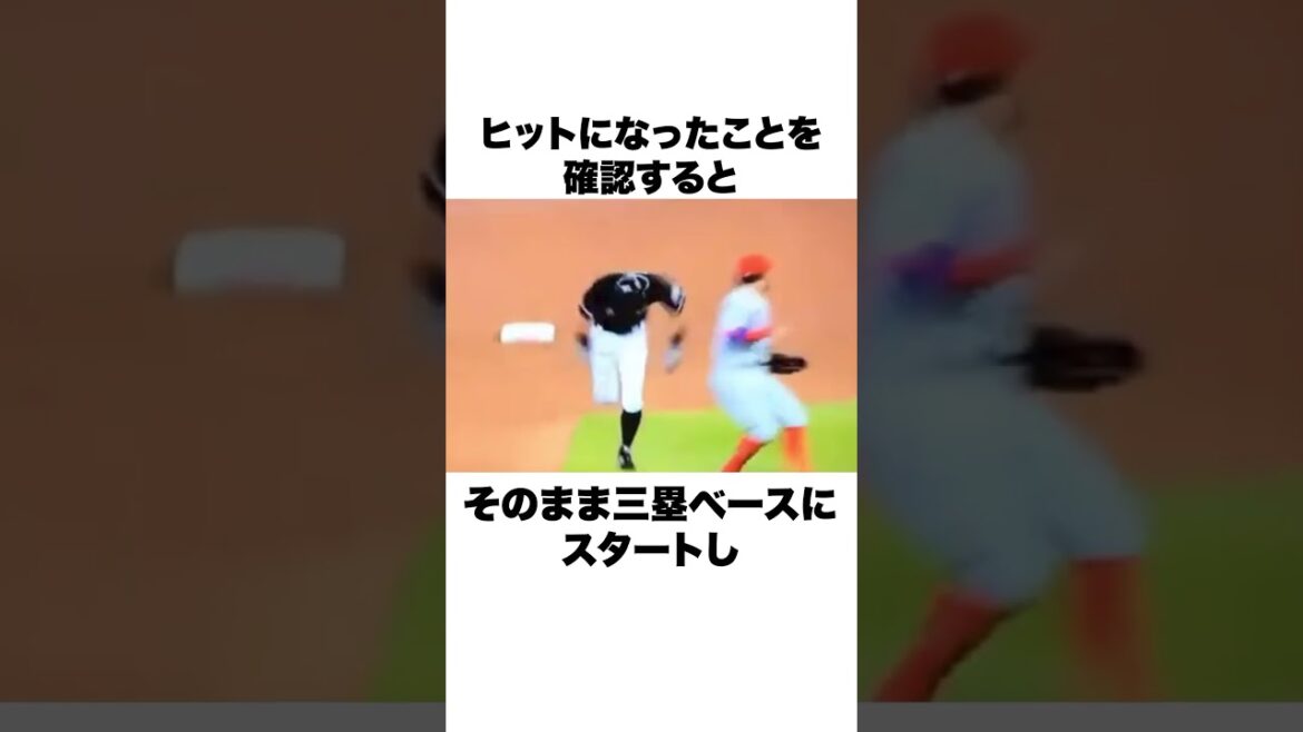 「イチロー史上初の走塁ミス」イチローについての雑学#野球 #野球雑学 #メジャーリーグ