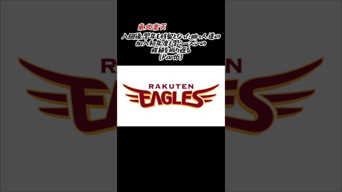 東北楽天 加入の翌年も残留となった助っ人達の、初年度と翌年の成績比較（Part6） #shorts #プロ野球 #東北楽天ゴールデンイーグルス #助っ人外国人