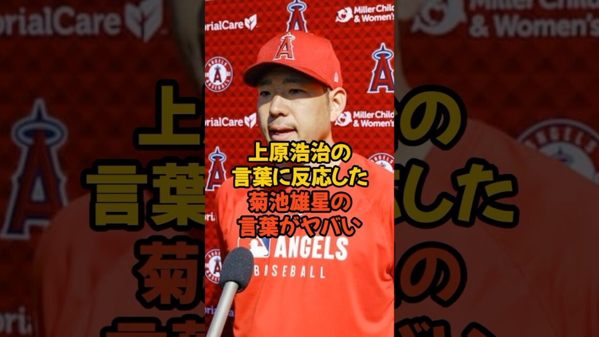 上原浩治の言葉に反応した菊池雄星の言葉がヤバい...