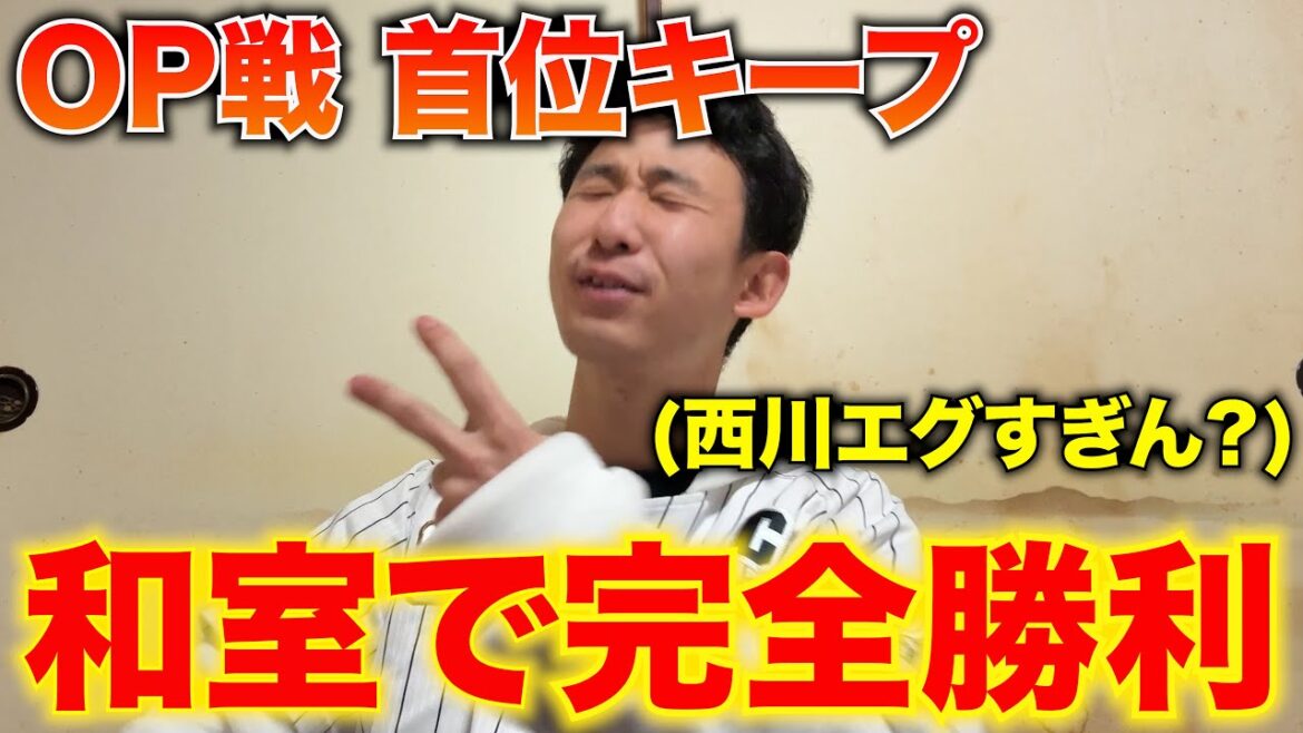 【首位キープ】今季初のZOZOマリンでの試合、やっぱり西川史礁は次元が違いました。 【首位キープ】今季初のZOZOマリンでの試合、やっぱり西川史礁は次元が違いました。