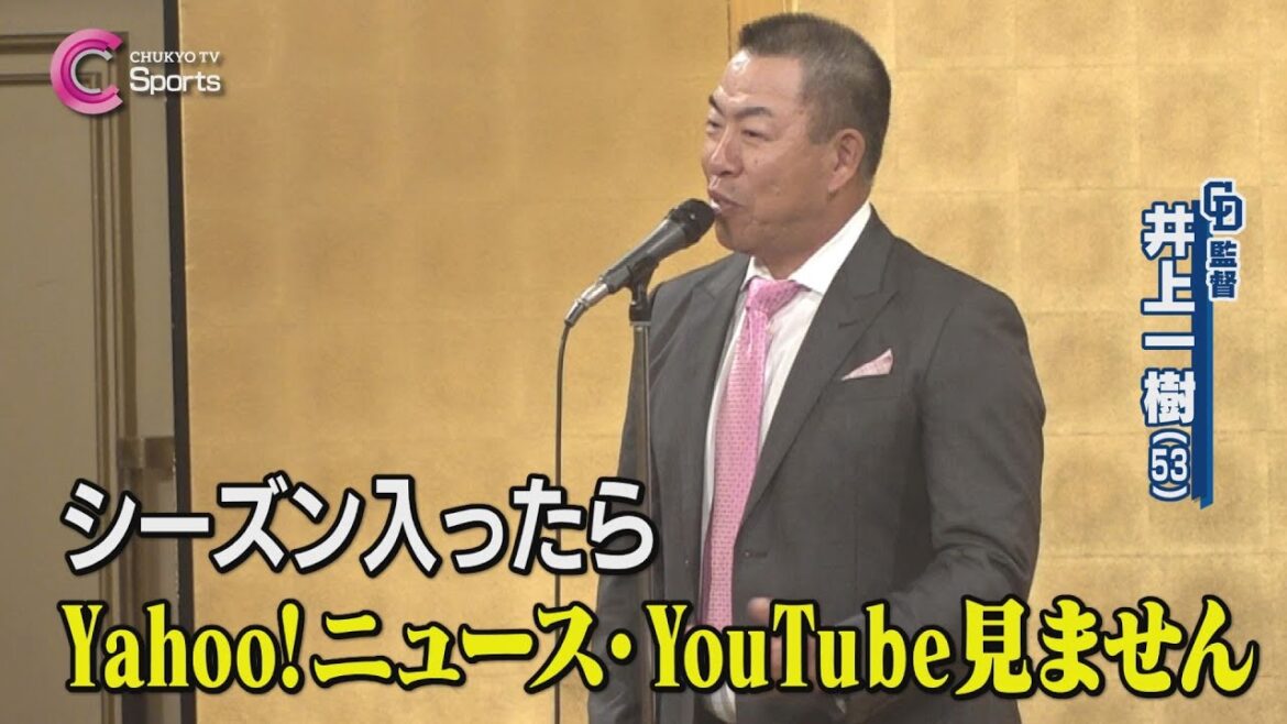 井上監督「雑音は一切気にしない」｜中日ドラゴンズ ３月６日