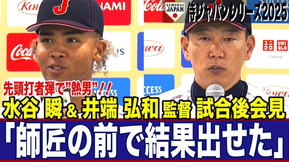 【侍ジャパン】「期待しかない」先頭打者弾の水谷瞬を井端弘和監督も絶賛！師匠・松田宣浩コーチへ感謝の”熱男”パフォーマンス