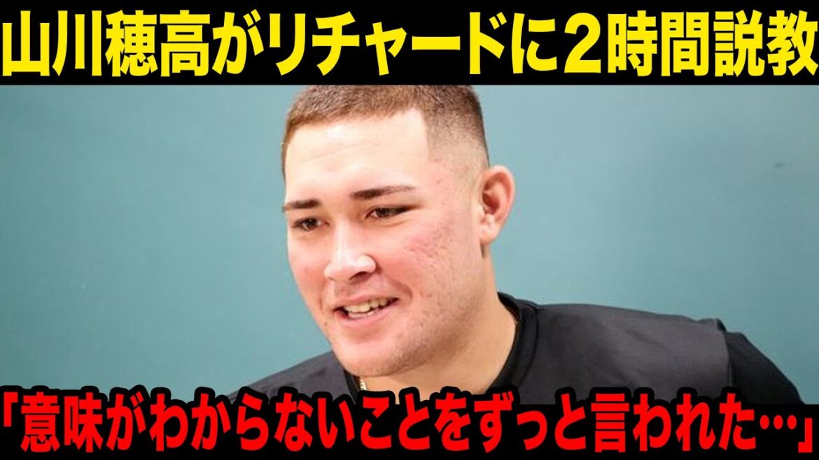 【激怒】山川穂高がリチャードに大激怒、2時間にわたり大説教…リチャードが語った説教内容に一同驚愕！！【プロ野球】