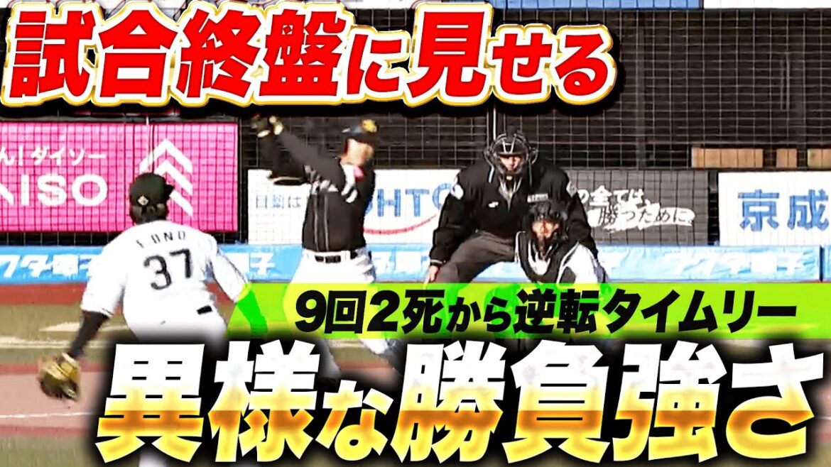 【9回2死から】柳町達『試合終盤に見せる異様な勝負強さ…左翼手のグラブ弾いた逆転タイムリー！』