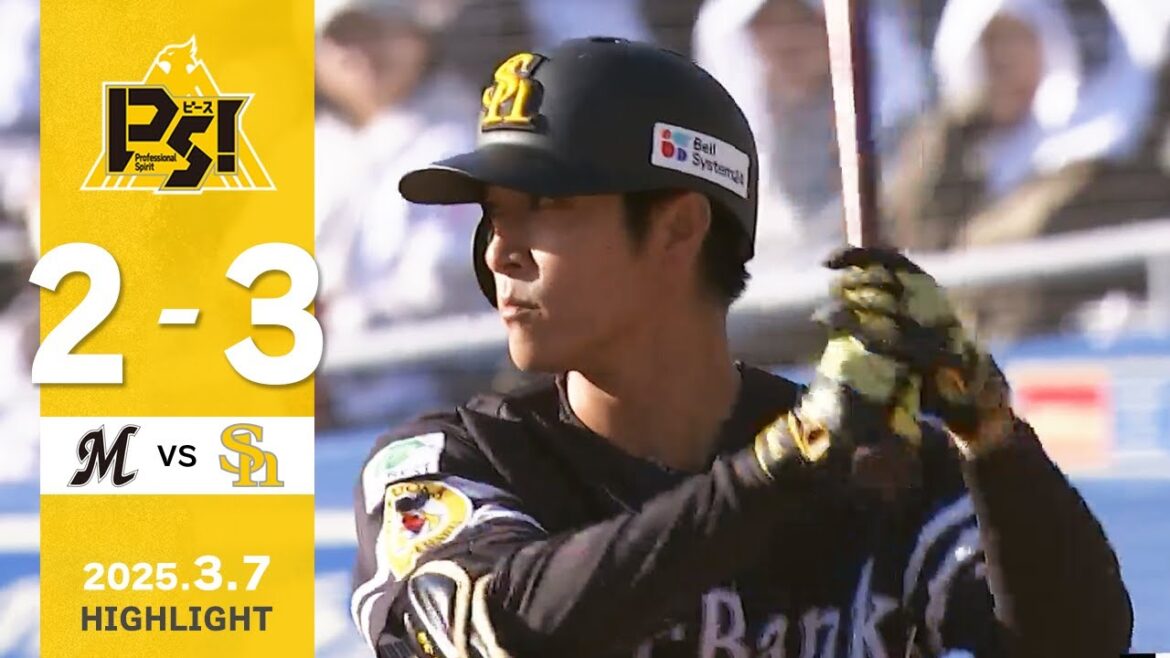 【ハイライト】柳町のタイムリーで逆転勝利！3月7日（金）vs千葉ロッテ