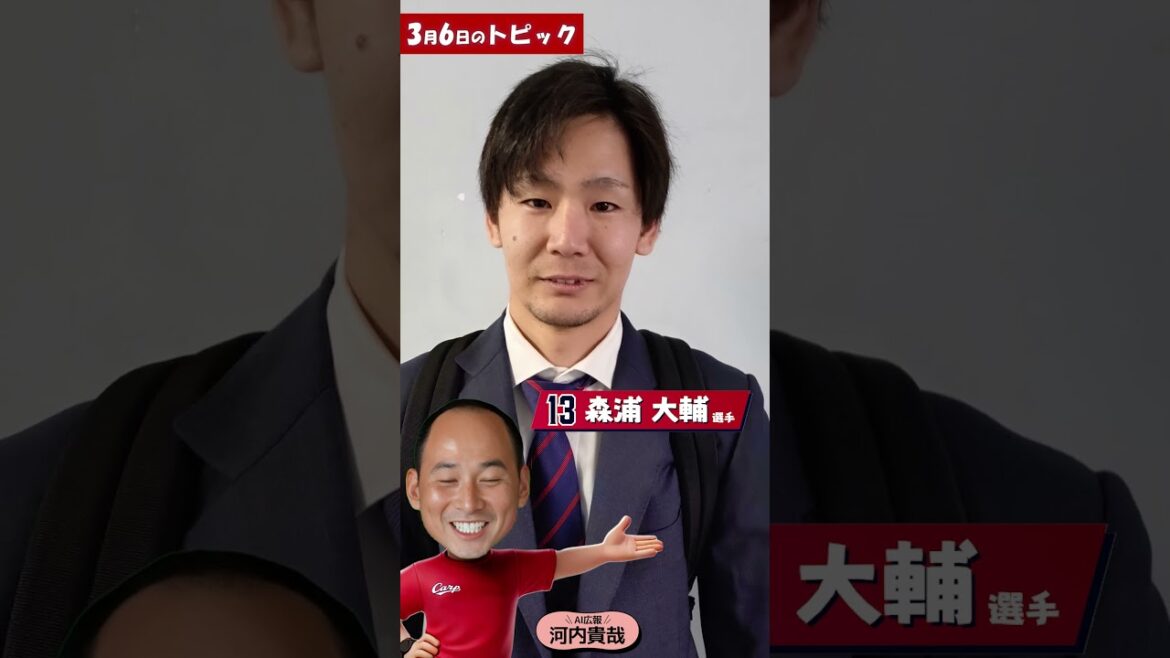 AI広報河内(3/6ロッテオープン戦)