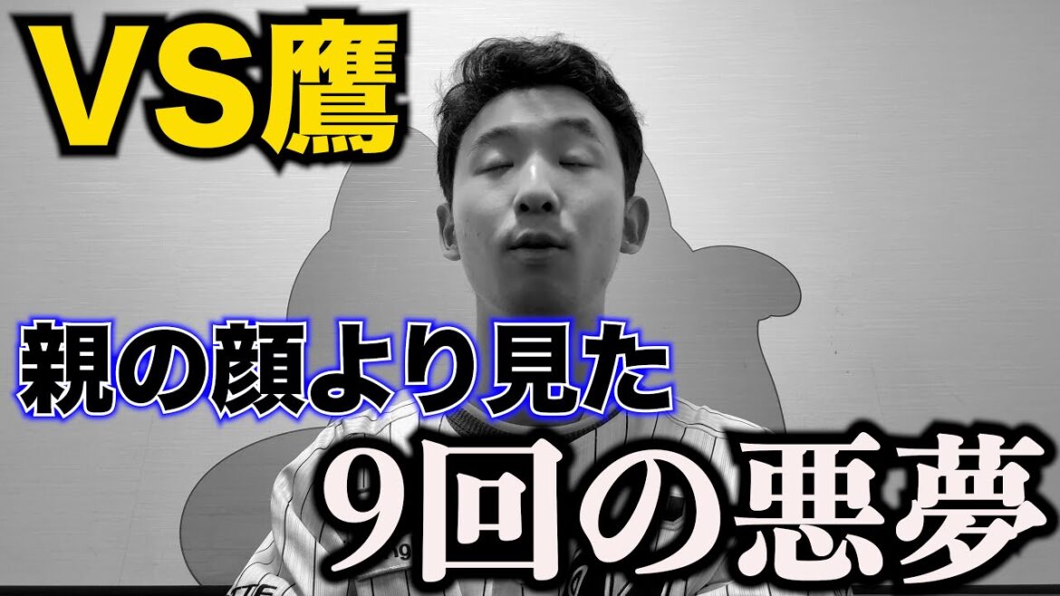 ホークスとのオープン戦で、よく見る9回逆転負け。山口くん、エラーするならもっと打とう。 ホークスとのオープン戦で、よく見る9回逆転負け。山口くん、エラーするならもっと打とう。